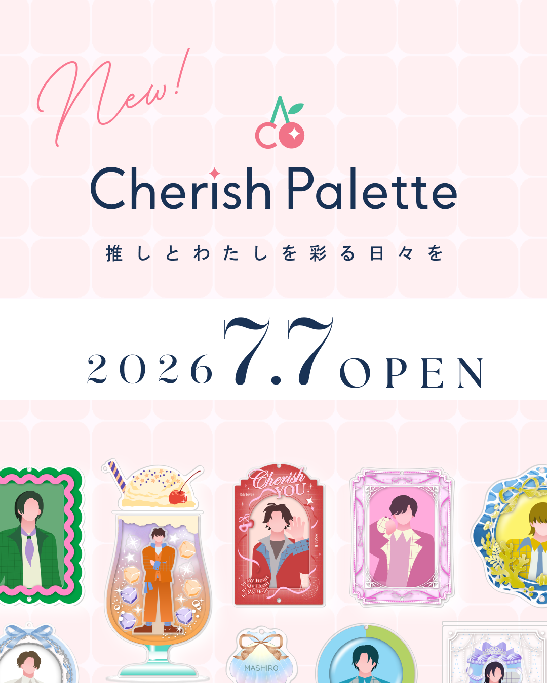 【7.7 OPEN】推しとわたしを彩る、新しい推し活体験を。