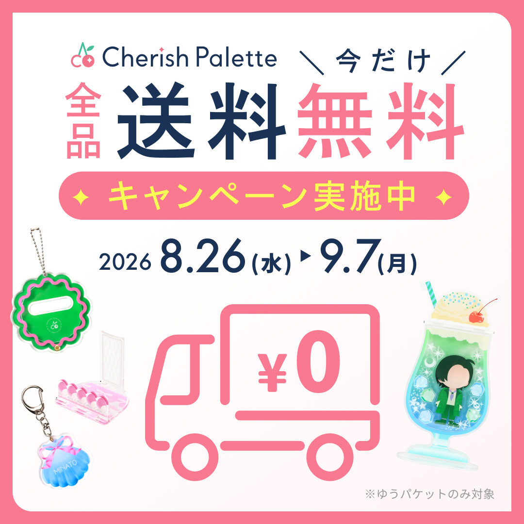 【期間限定】全品送料無料キャンペーン開催🚚